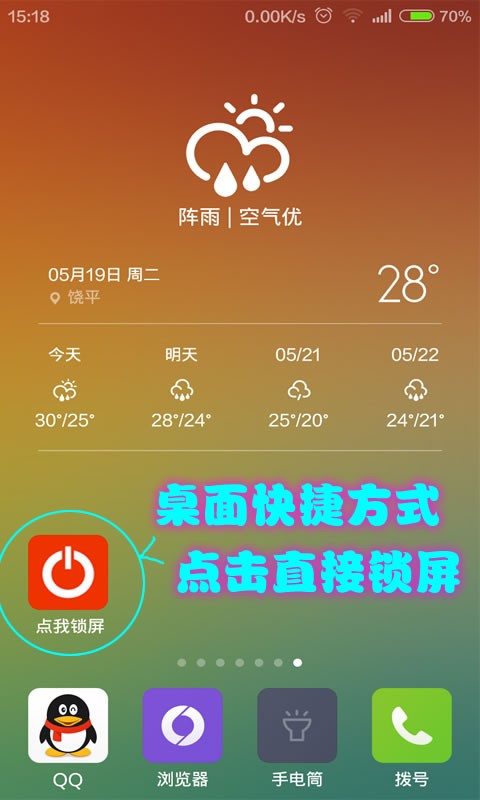 一键锁屏大师
