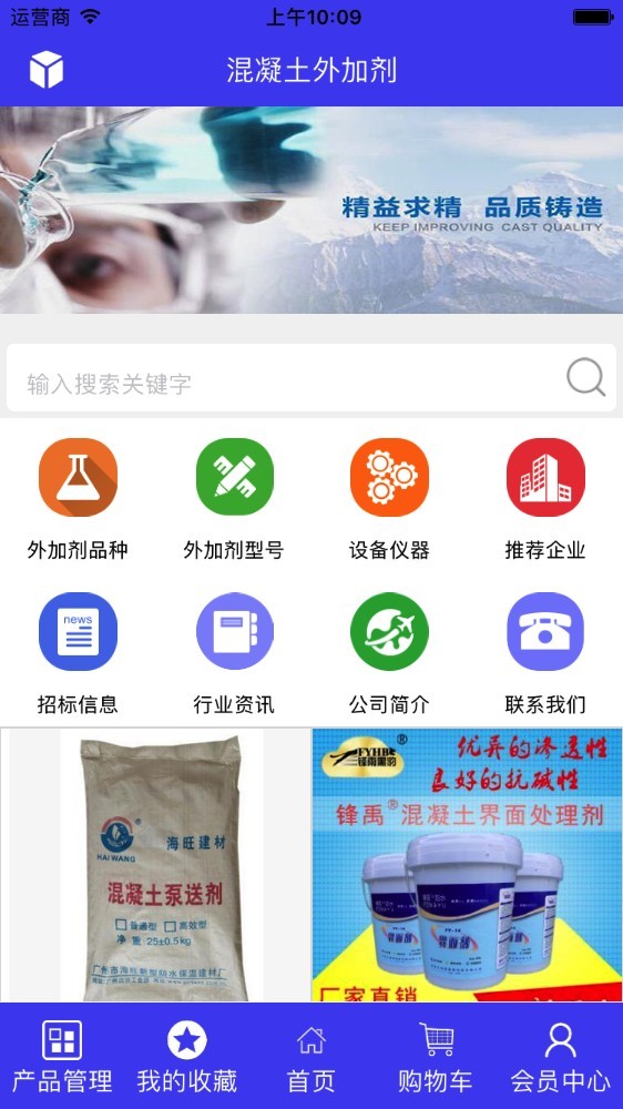 混凝土大师