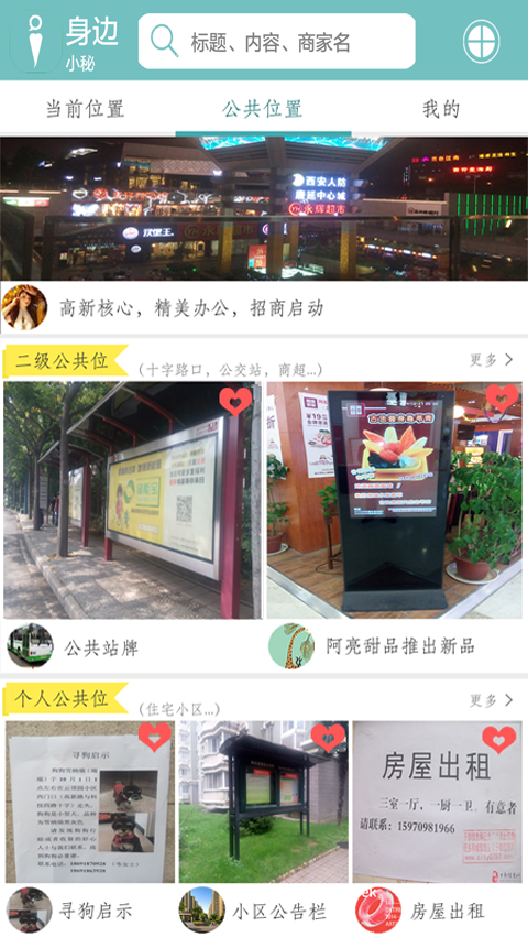 身边小店