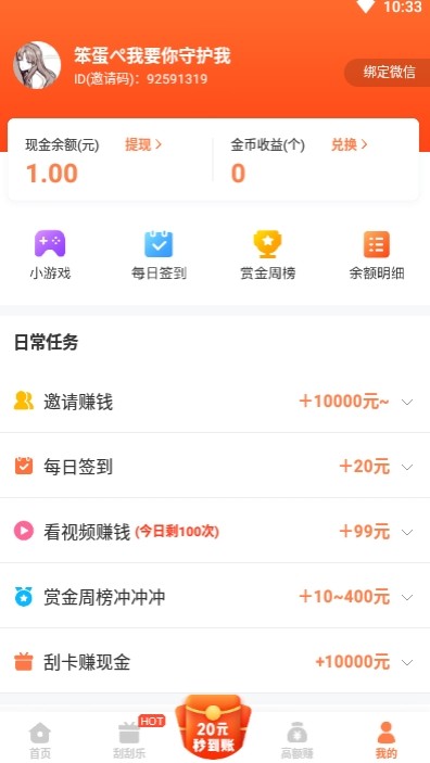 轻松赚红包