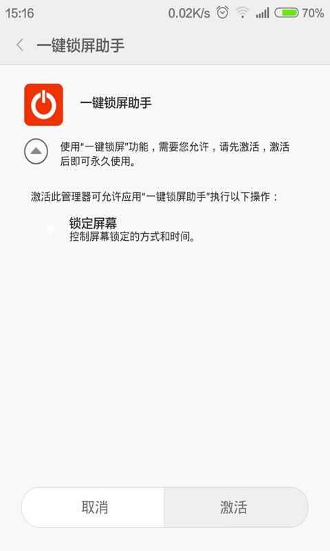 一键锁屏大师
