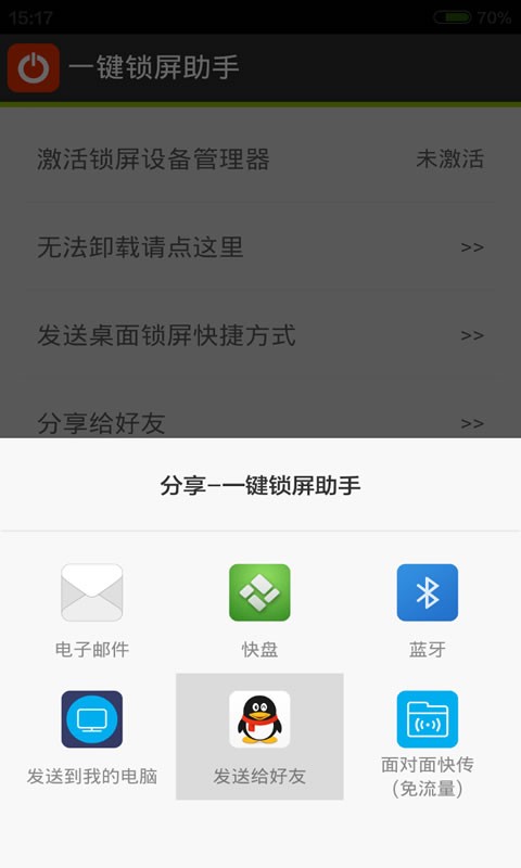 一键锁屏大师