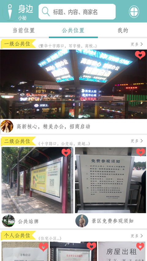 身边小店