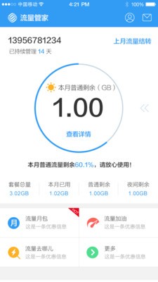 移动流量网络管理