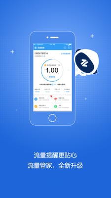 移动流量网络管理