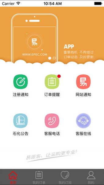 易派客