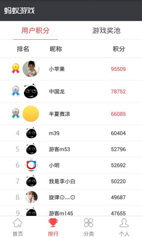 蚂蚁游戏助手