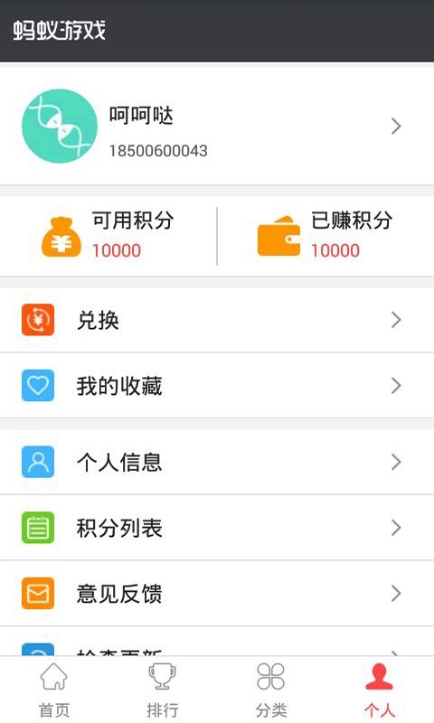 蚂蚁游戏助手