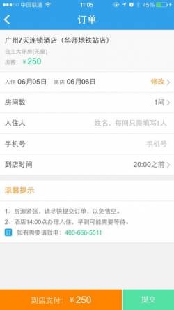 8684地铁