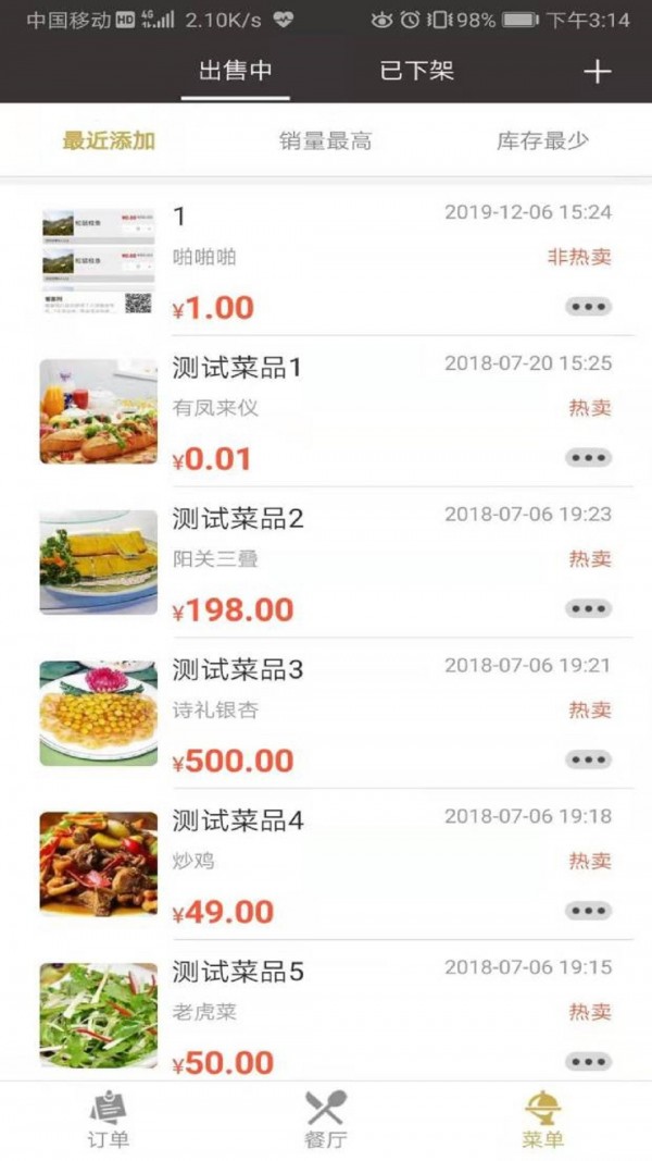 餐宴网商家端