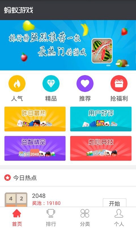 蚂蚁游戏助手