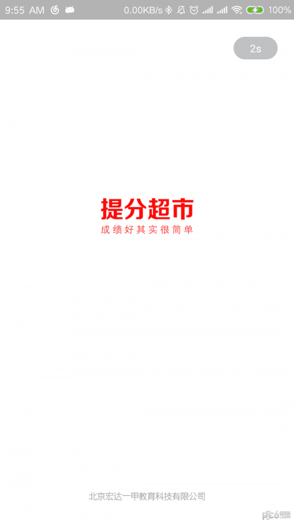 提分