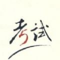 烟台市民通