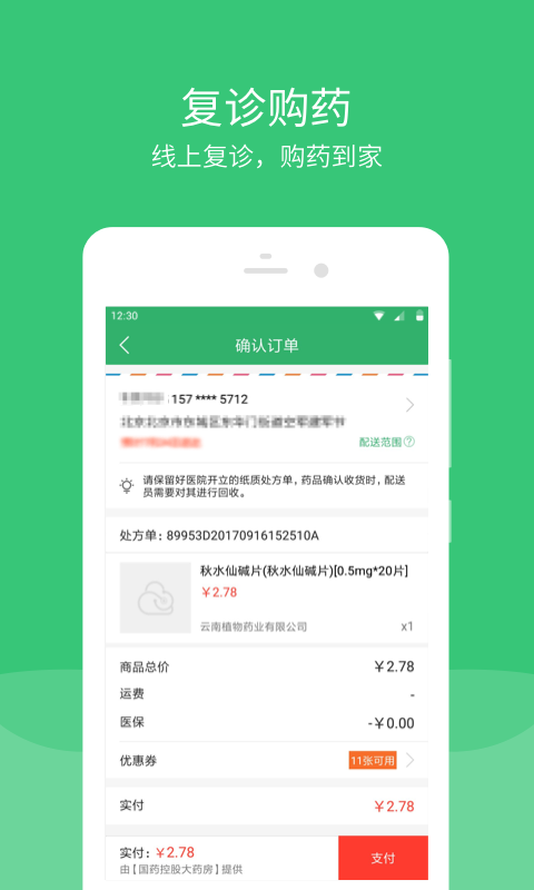 广东云医院医生版