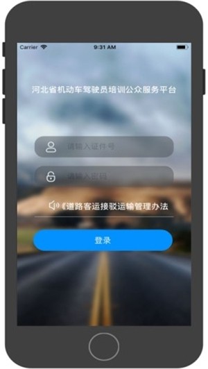 河北机动车驾驶员培训平台
