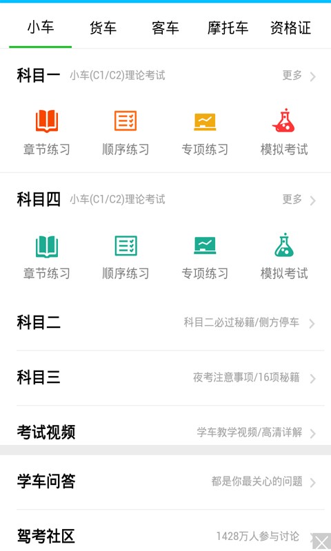 驾校考试试题