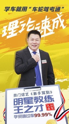 车轮驾校一点通