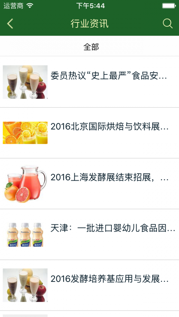 健康饮品