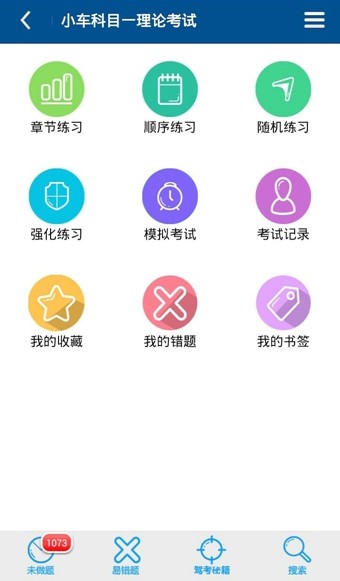 驾考科目一2020