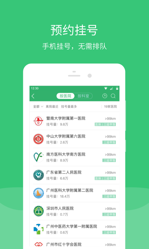 广东云医院医生版