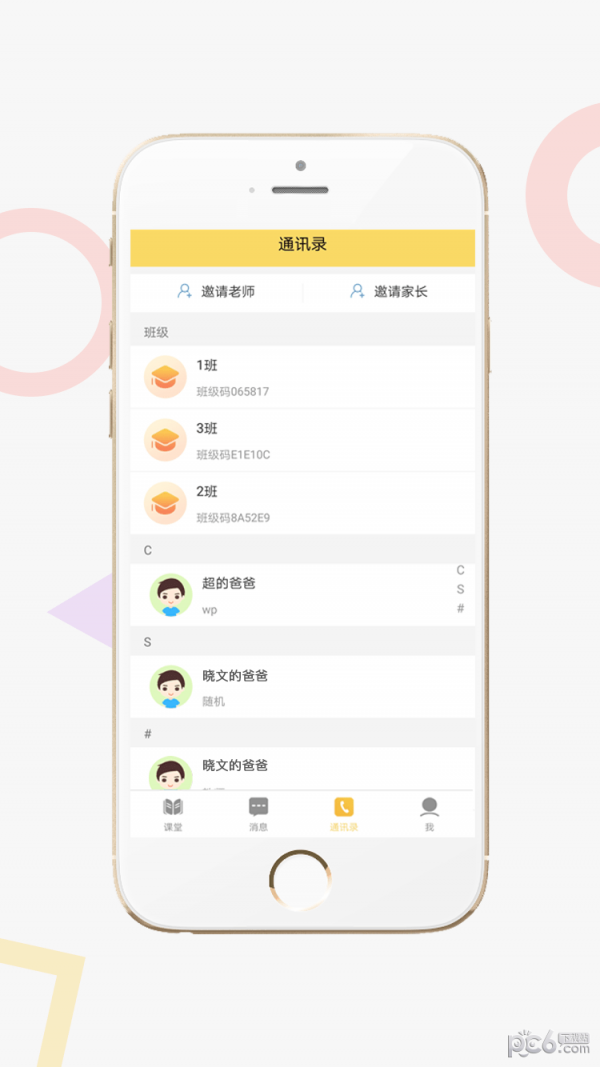 家校积分通家长端