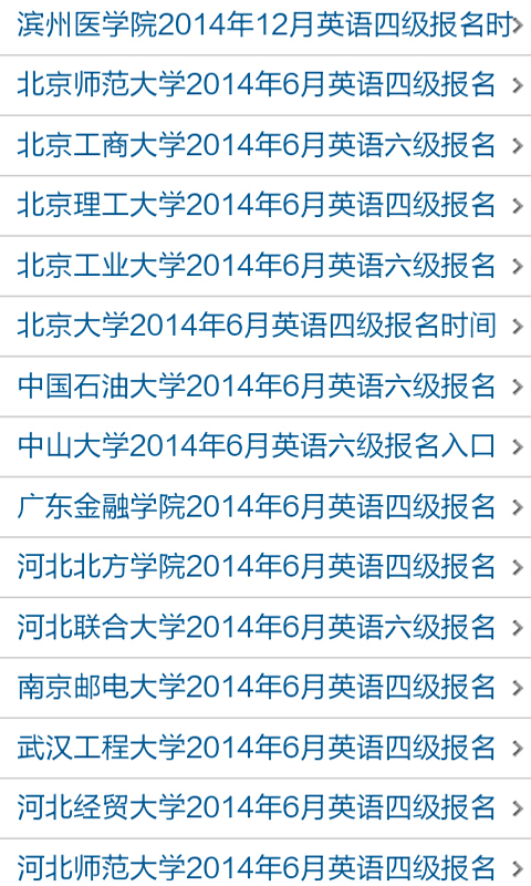英语六级君