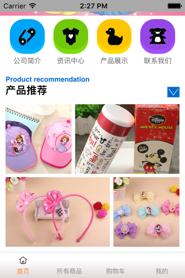 儿童用品特卖商城