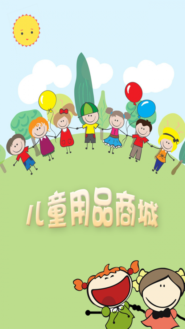 儿童用品特卖商城
