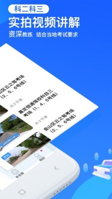 车轮驾校一点通