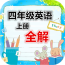四年级语文上人教版