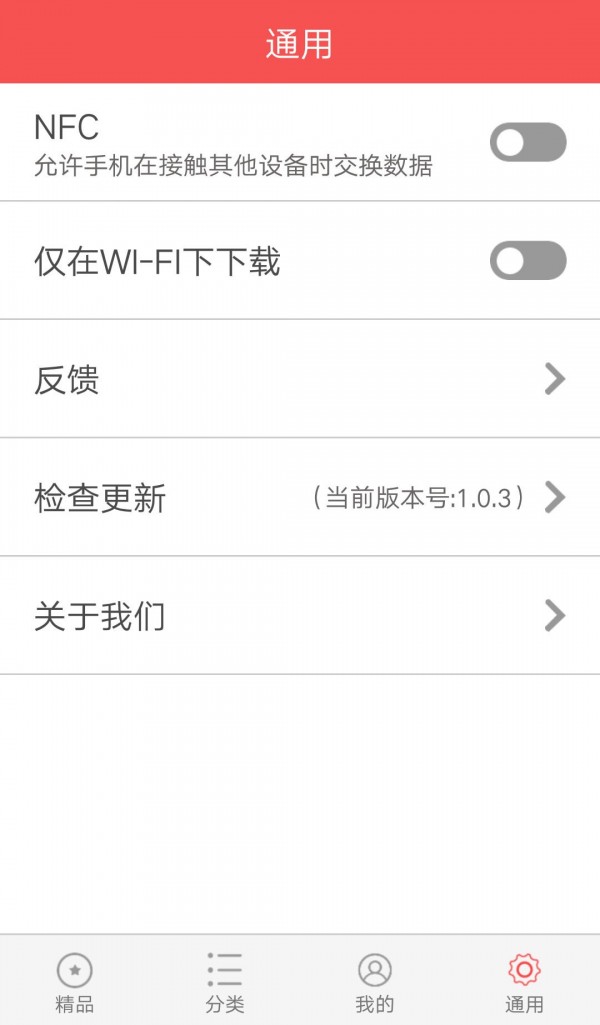 NFC快设助手