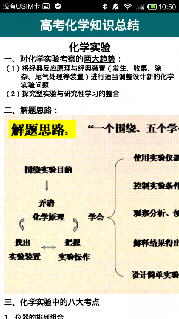 高中化学解题技巧