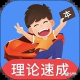 车轮驾校一点通