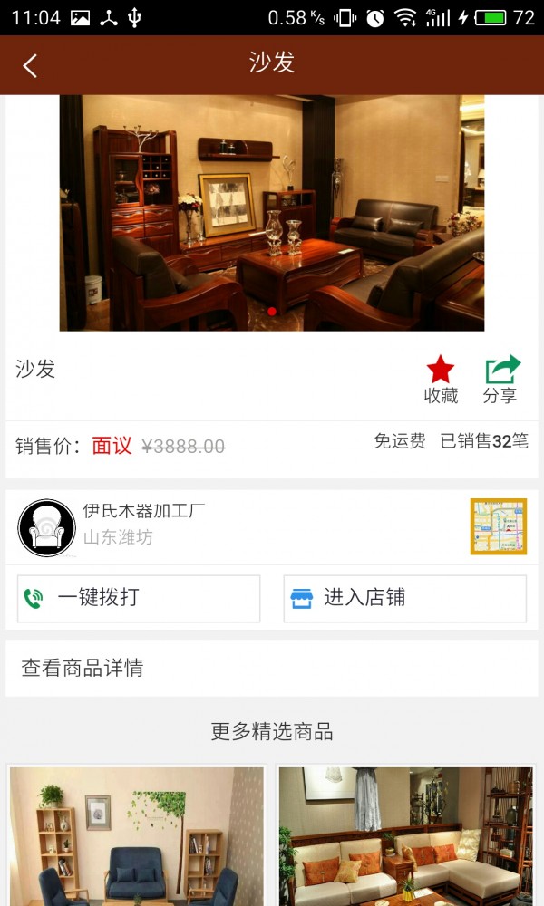 山东家具行业网