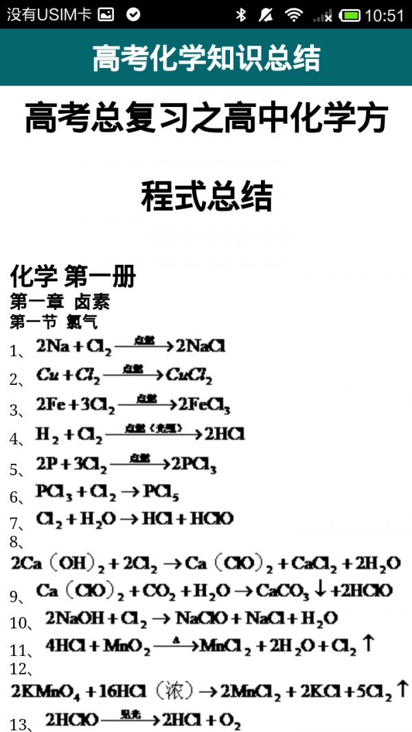 高中化学解题技巧