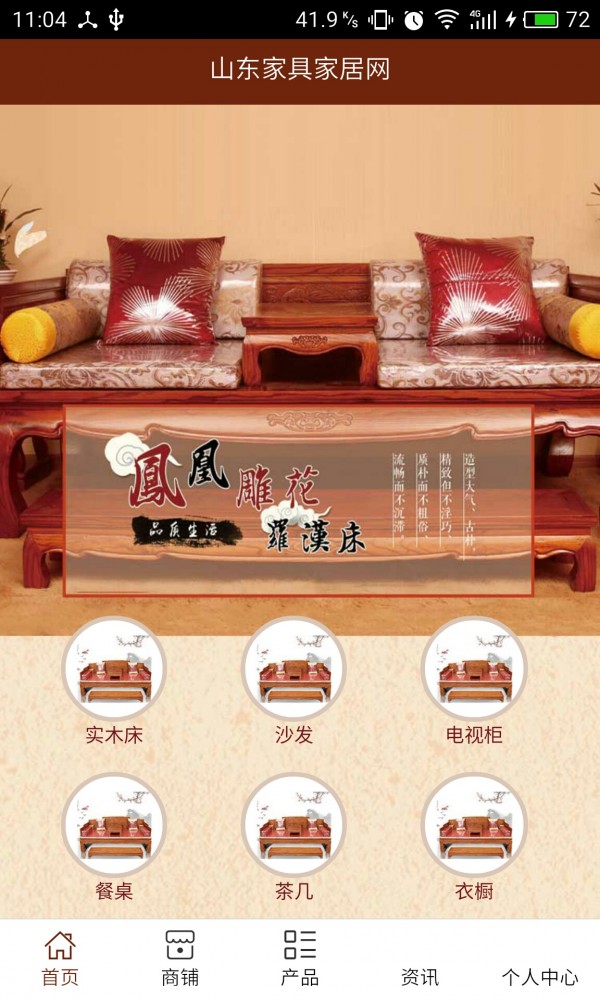 山东家具行业网