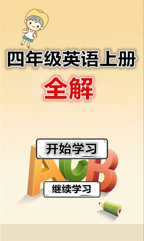 四年级语文上人教版