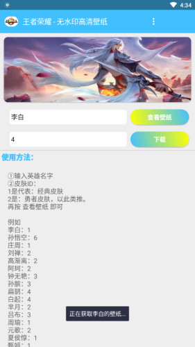 王者荣耀边框助手