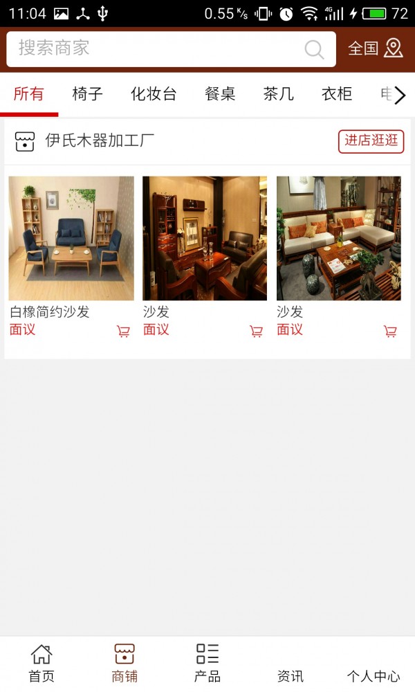 山东家具行业网