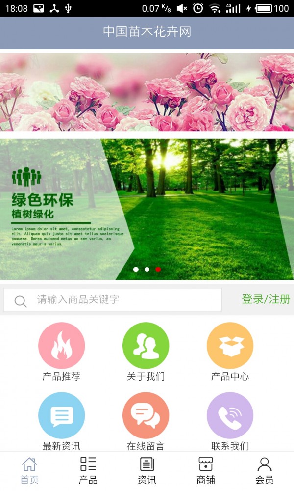 中国苗木交易市场