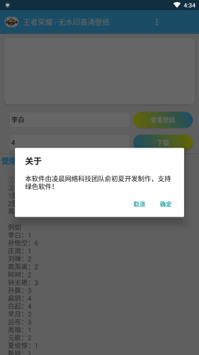 王者荣耀边框助手