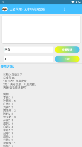 王者荣耀边框助手