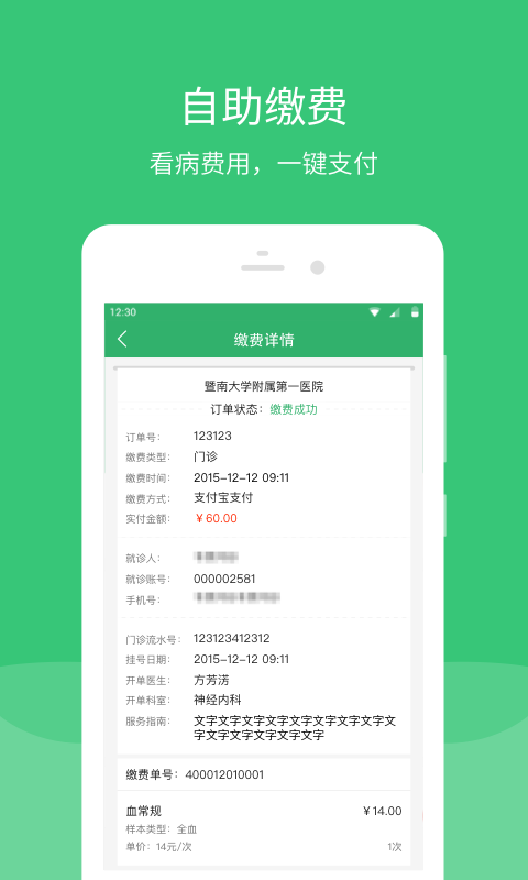 广东云医院医生版