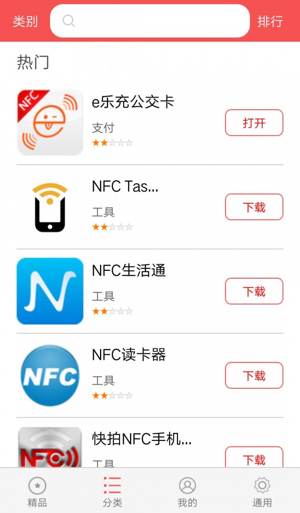 NFC快设助手