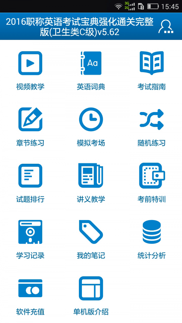 职称英语考试宝典