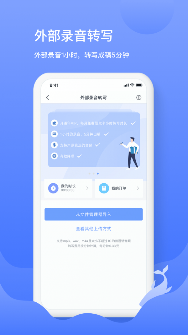 讯飞语音转文字