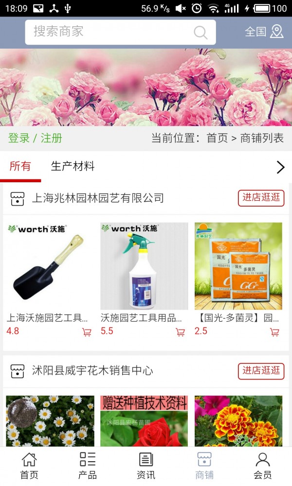 中国苗木交易市场