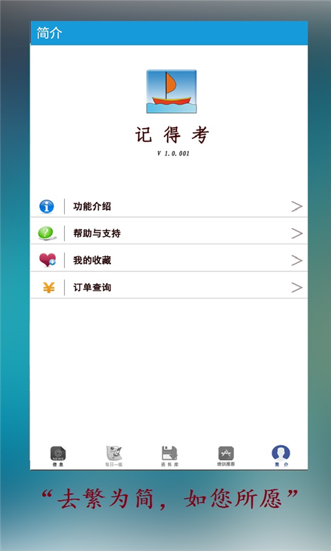 记得