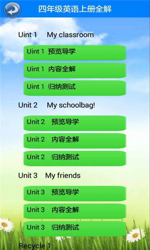 四年级语文上人教版