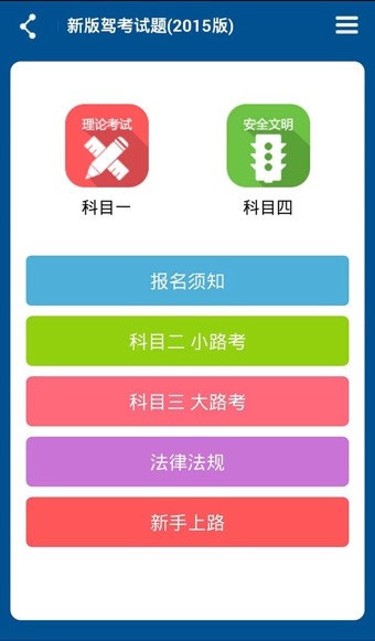 驾考科目一2020